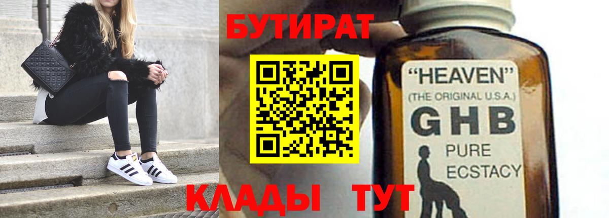 БУТИРАТ  Вход с VPN  Якутск  Бутират 99% 