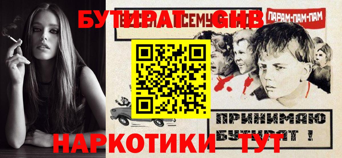 Бутират 1.4BDO Якутск