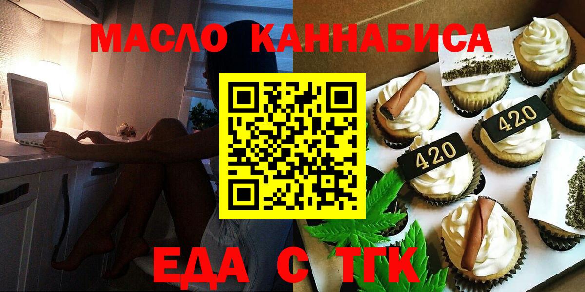 Еда ТГК конопля Якутск
