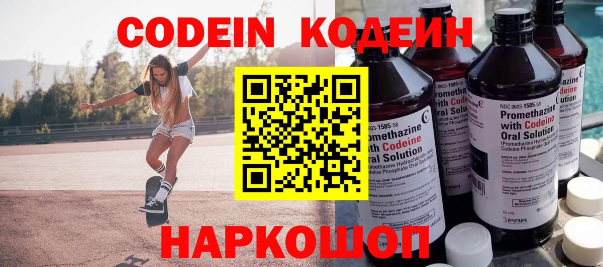 Кодеин Purple Drank Якутск