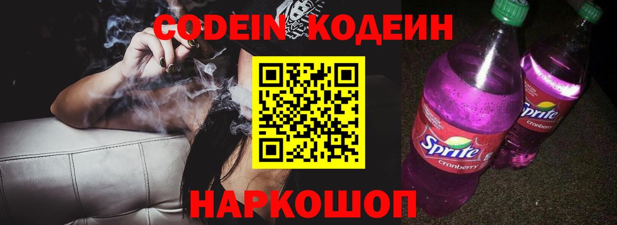 Кодеин напиток Lean (лин)  Кодеин напиток Lean (лин)  Вход с VPN  Якутск 