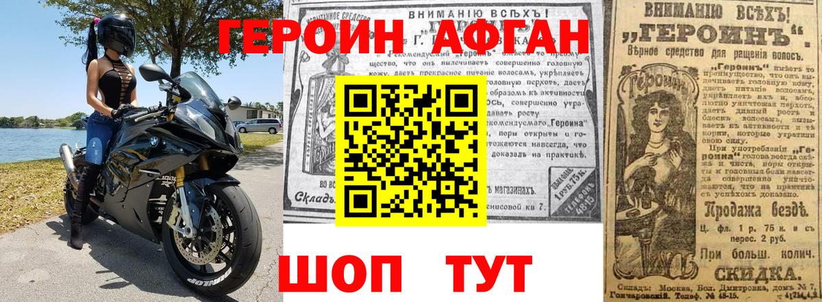 Героин VHQ Якутск