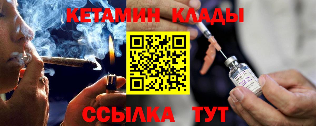 Кетамин ketamine  Вход с VPN  Якутск 